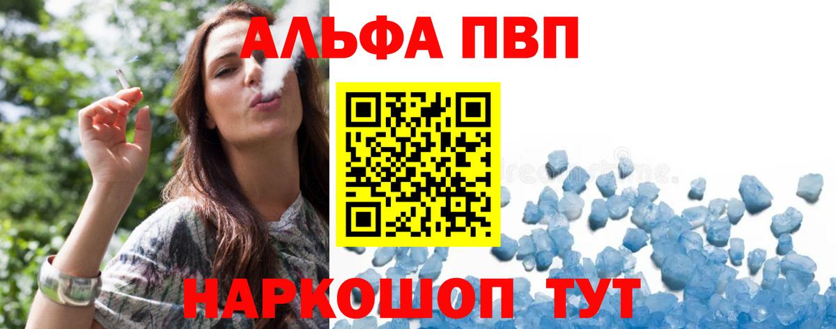 A-PVP Crystall  Вход с VPN  APVP кристаллы  Великий Устюг 