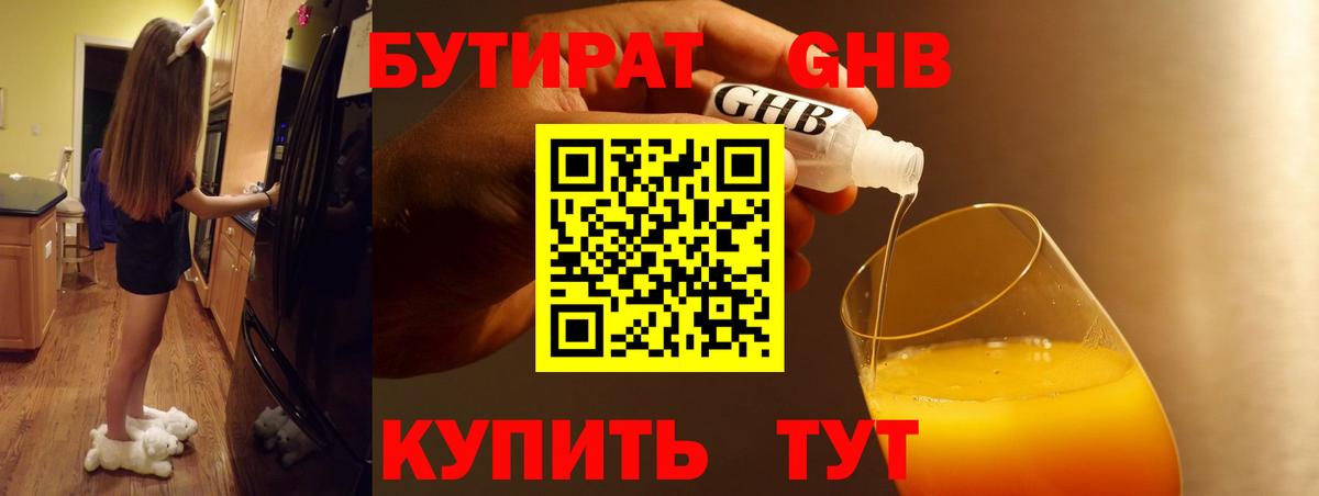 Бутират BDO 33%  Вход с VPN  Великий Устюг 