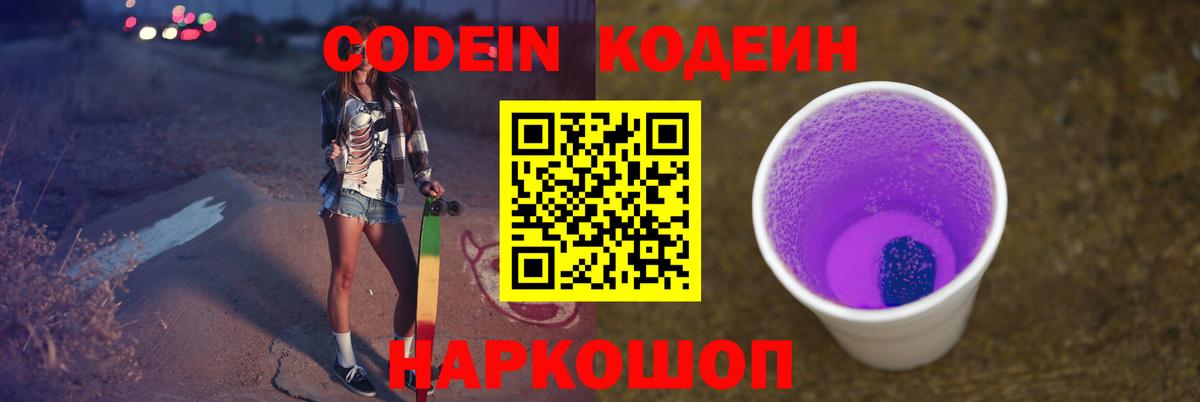 Кодеиновый сироп Lean напиток Lean (лин) Великий Устюг