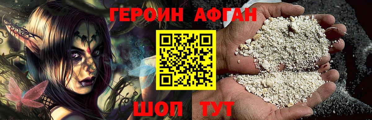 Героин афганец  Вход с VPN  Великий Устюг 