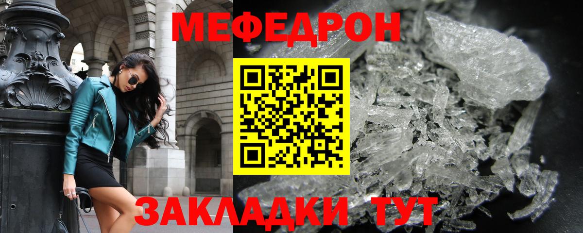 МЯУ-МЯУ  Мефедрон VHQ  Вход с VPN  Великий Устюг 