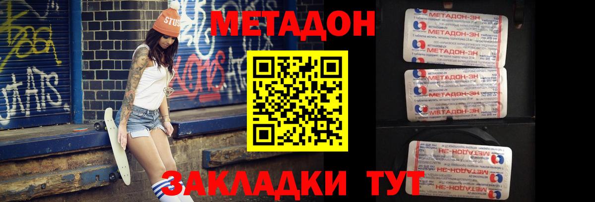 МЕТАДОН кристалл  Метадон methadone  Вход с VPN  Великий Устюг 